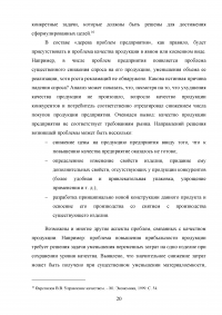 Качество как основа конкурентоспособности фирмы и ее продукции на мировом рынке Образец 97494