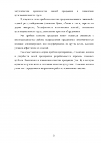 Качество как основа конкурентоспособности фирмы и ее продукции на мировом рынке Образец 97495