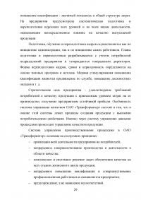 Качество как основа конкурентоспособности фирмы и ее продукции на мировом рынке Образец 97503