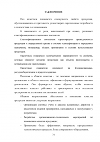 Качество как основа конкурентоспособности фирмы и ее продукции на мировом рынке Образец 97505