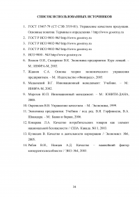 Качество как основа конкурентоспособности фирмы и ее продукции на мировом рынке Образец 97508