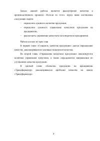 Качество как основа конкурентоспособности фирмы и ее продукции на мировом рынке Образец 97478