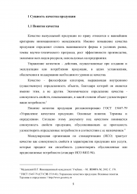 Качество как основа конкурентоспособности фирмы и ее продукции на мировом рынке Образец 97479