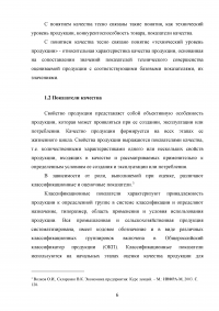 Качество как основа конкурентоспособности фирмы и ее продукции на мировом рынке Образец 97480