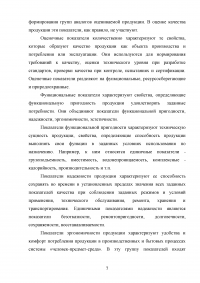 Качество как основа конкурентоспособности фирмы и ее продукции на мировом рынке Образец 97481