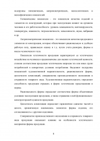 Качество как основа конкурентоспособности фирмы и ее продукции на мировом рынке Образец 97482