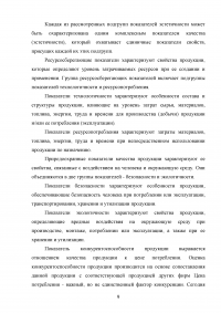 Качество как основа конкурентоспособности фирмы и ее продукции на мировом рынке Образец 97483