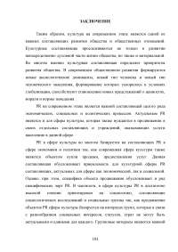 PR-технологии в сфере культуры на примере танцевальной студии Образец 97826