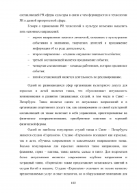 PR-технологии в сфере культуры на примере танцевальной студии Образец 97827