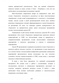 PR-технологии в сфере культуры на примере танцевальной студии Образец 97828