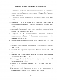 PR-технологии в сфере культуры на примере танцевальной студии Образец 97829