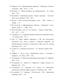 PR-технологии в сфере культуры на примере танцевальной студии Образец 97831