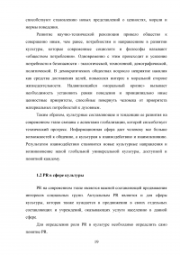 PR-технологии в сфере культуры на примере танцевальной студии Образец 97744