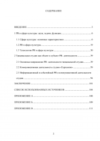 PR-технологии в сфере культуры на примере танцевальной студии Образец 97727