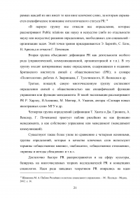 PR-технологии в сфере культуры на примере танцевальной студии Образец 97746