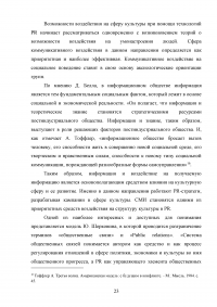 PR-технологии в сфере культуры на примере танцевальной студии Образец 97748