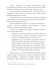 PR-технологии в сфере культуры на примере танцевальной студии Образец 97750