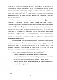 PR-технологии в сфере культуры на примере танцевальной студии Образец 97751