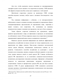 PR-технологии в сфере культуры на примере танцевальной студии Образец 97752