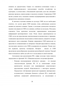 PR-технологии в сфере культуры на примере танцевальной студии Образец 97753