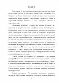 PR-технологии в сфере культуры на примере танцевальной студии Образец 97728