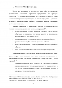 PR-технологии в сфере культуры на примере танцевальной студии Образец 97755