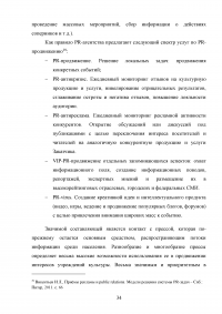 PR-технологии в сфере культуры на примере танцевальной студии Образец 97759