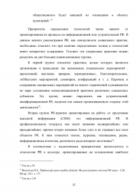 PR-технологии в сфере культуры на примере танцевальной студии Образец 97762