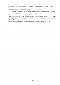 PR-технологии в сфере культуры на примере танцевальной студии Образец 97763