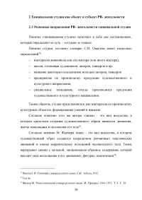 PR-технологии в сфере культуры на примере танцевальной студии Образец 97764