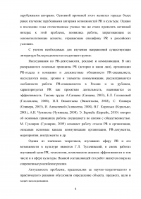 PR-технологии в сфере культуры на примере танцевальной студии Образец 97729