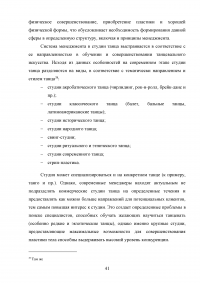 PR-технологии в сфере культуры на примере танцевальной студии Образец 97766