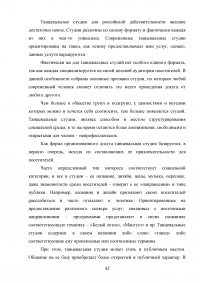 PR-технологии в сфере культуры на примере танцевальной студии Образец 97767