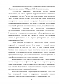 PR-технологии в сфере культуры на примере танцевальной студии Образец 97772