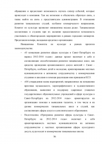 PR-технологии в сфере культуры на примере танцевальной студии Образец 97781