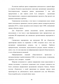 PR-технологии в сфере культуры на примере танцевальной студии Образец 97783