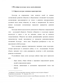 PR-технологии в сфере культуры на примере танцевальной студии Образец 97731