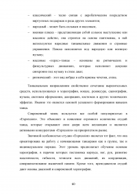 PR-технологии в сфере культуры на примере танцевальной студии Образец 97785