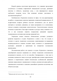 PR-технологии в сфере культуры на примере танцевальной студии Образец 97786