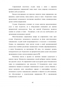 PR-технологии в сфере культуры на примере танцевальной студии Образец 97787