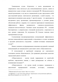 PR-технологии в сфере культуры на примере танцевальной студии Образец 97788