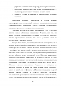 PR-технологии в сфере культуры на примере танцевальной студии Образец 97793