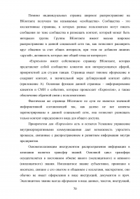 PR-технологии в сфере культуры на примере танцевальной студии Образец 97795