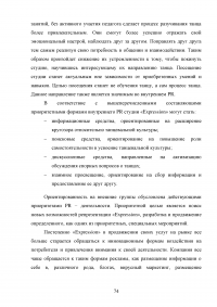 PR-технологии в сфере культуры на примере танцевальной студии Образец 97799