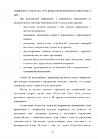 PR-технологии в сфере культуры на примере танцевальной студии Образец 97800