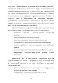 PR-технологии в сфере культуры на примере танцевальной студии Образец 97801