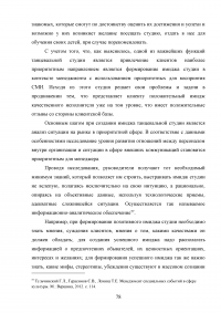 PR-технологии в сфере культуры на примере танцевальной студии Образец 97803