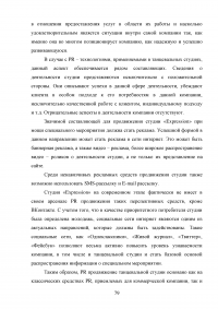 PR-технологии в сфере культуры на примере танцевальной студии Образец 97804