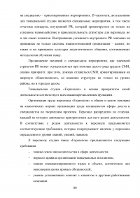 PR-технологии в сфере культуры на примере танцевальной студии Образец 97805