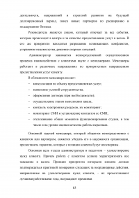 PR-технологии в сфере культуры на примере танцевальной студии Образец 97808